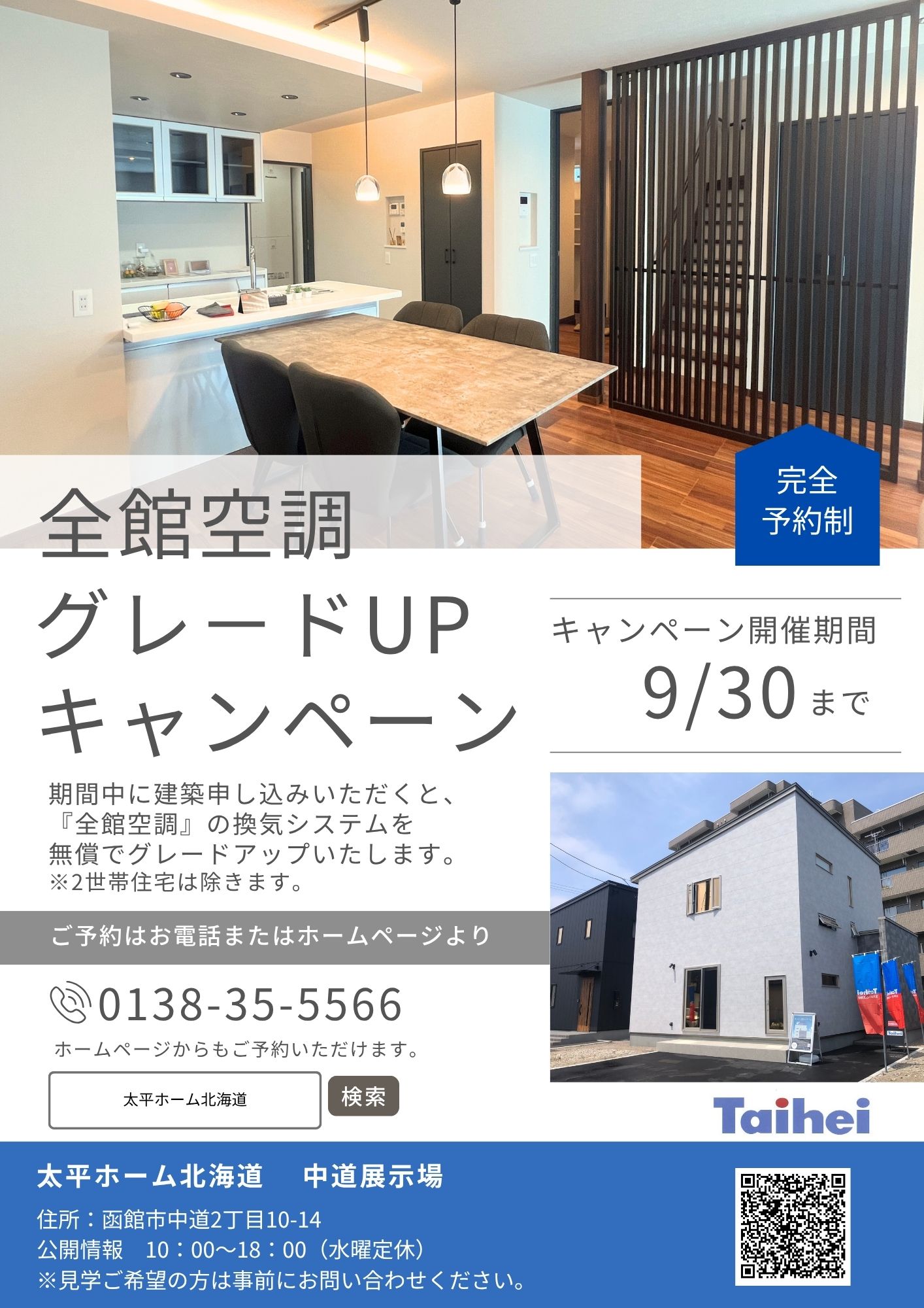 中道展示場スライダー画像