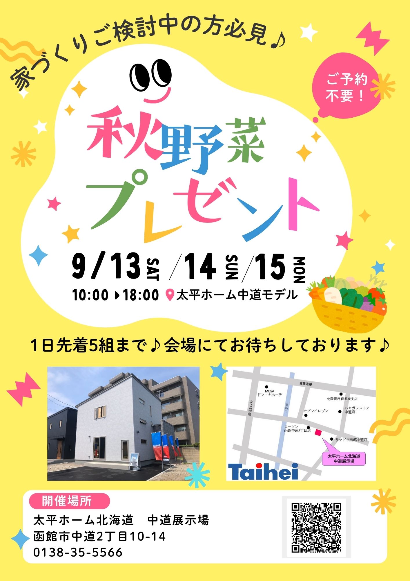 イベント・キャンペーンサムネイル