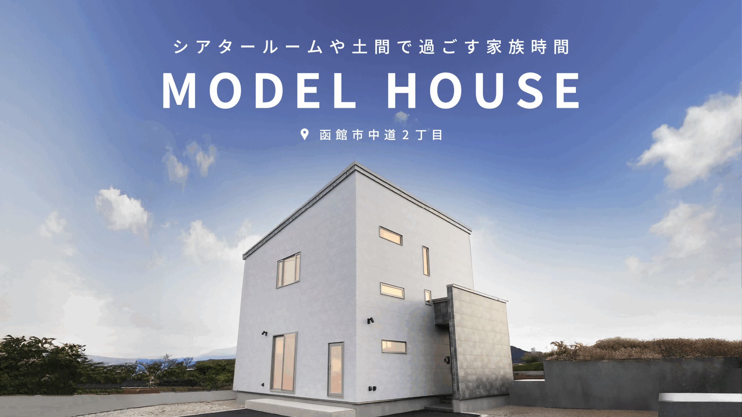 中道展示場スライダー画像