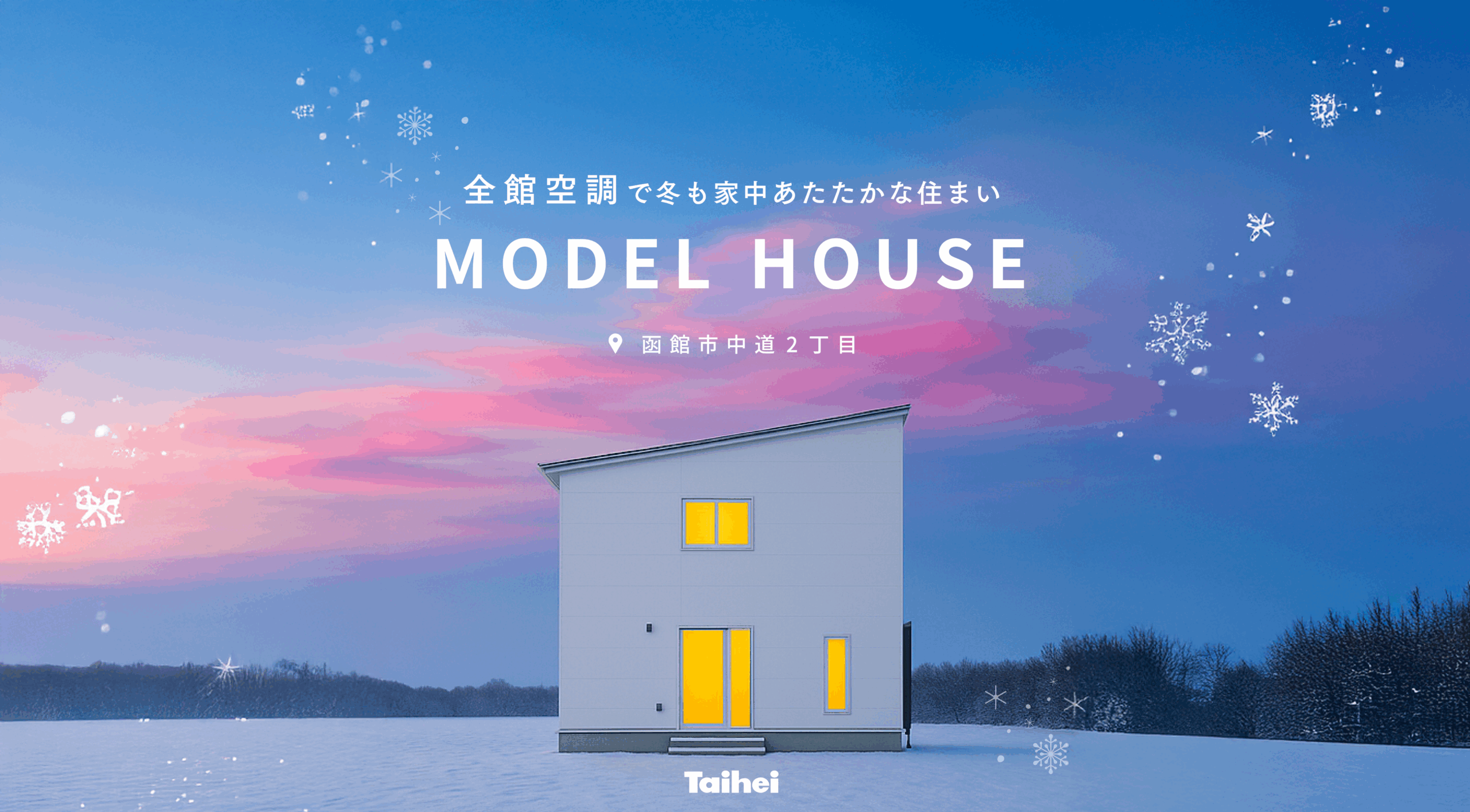 中道展示場スライダー画像