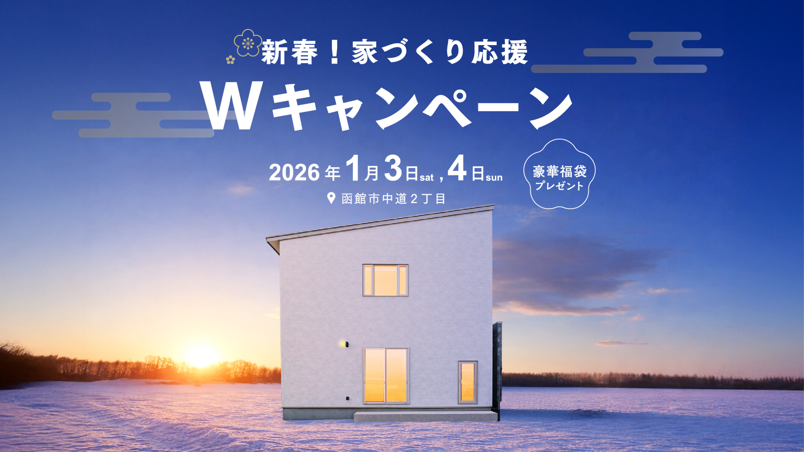 中道展示場スライダー画像