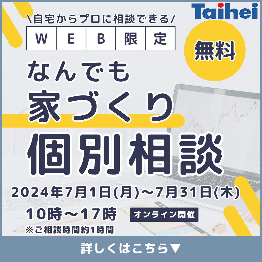 【WEB限定】なんでも家づくり個別相談【釧路支店】 画像