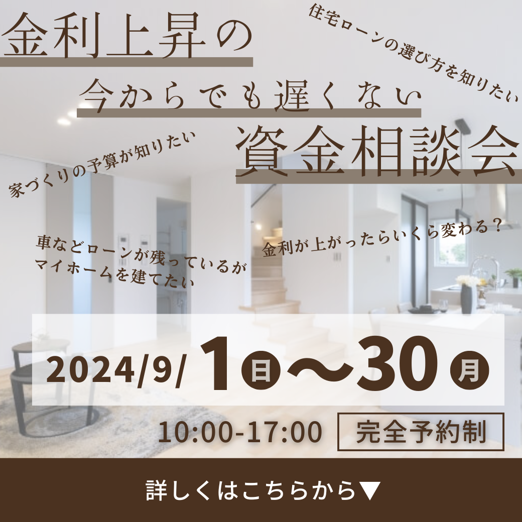 【好評につき、連続開催】住宅資金相談会【釧路支店】 画像