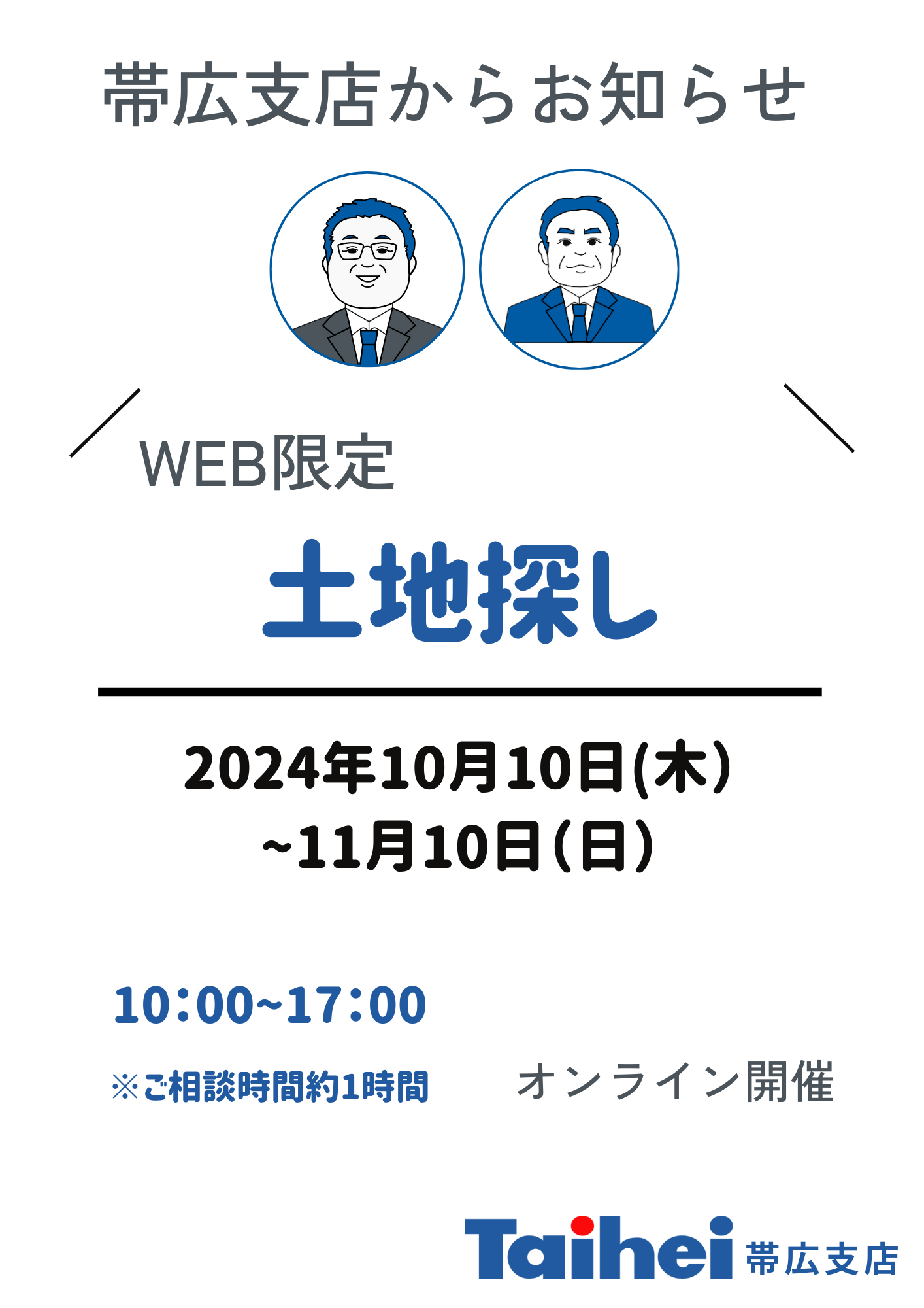 【WEB限定　土地探し個別相談】 画像