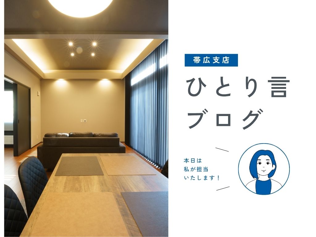 モデルハウスⅡ（帯広市西16条南4丁目）公開中 画像