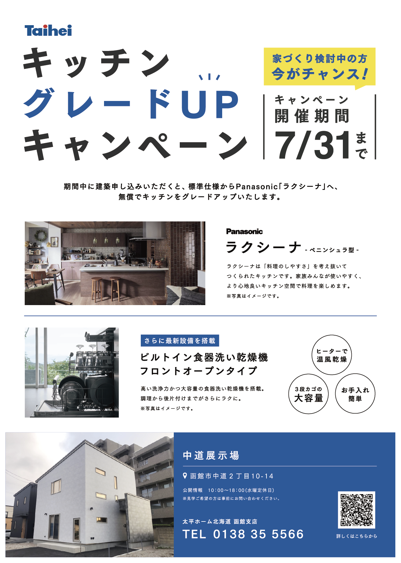 イベント・キャンペーンサムネイル