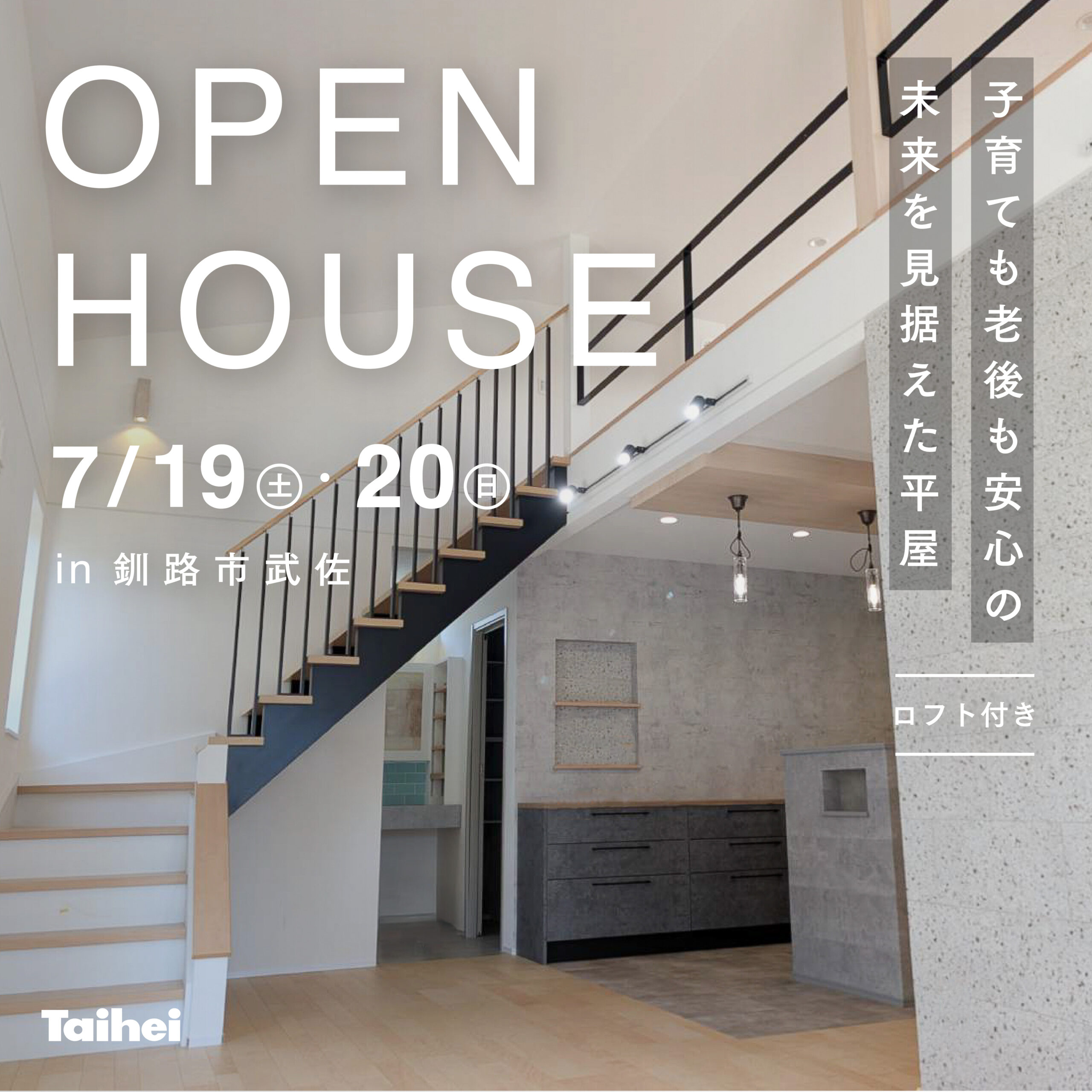 【OPEN HOUSE-7/19・20日限定】子育ても老後も安心の、未来を見据えた平屋【武佐3丁目】 画像