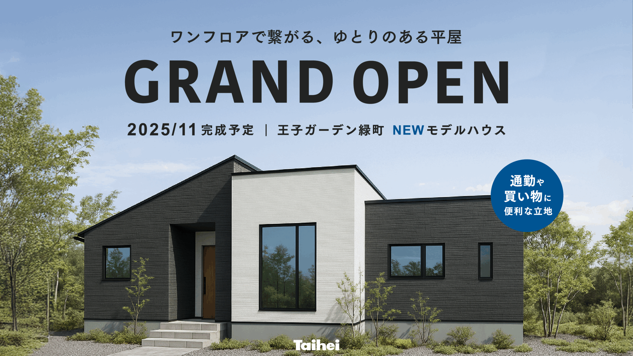 緑町2丁目モデルハウススライダー画像