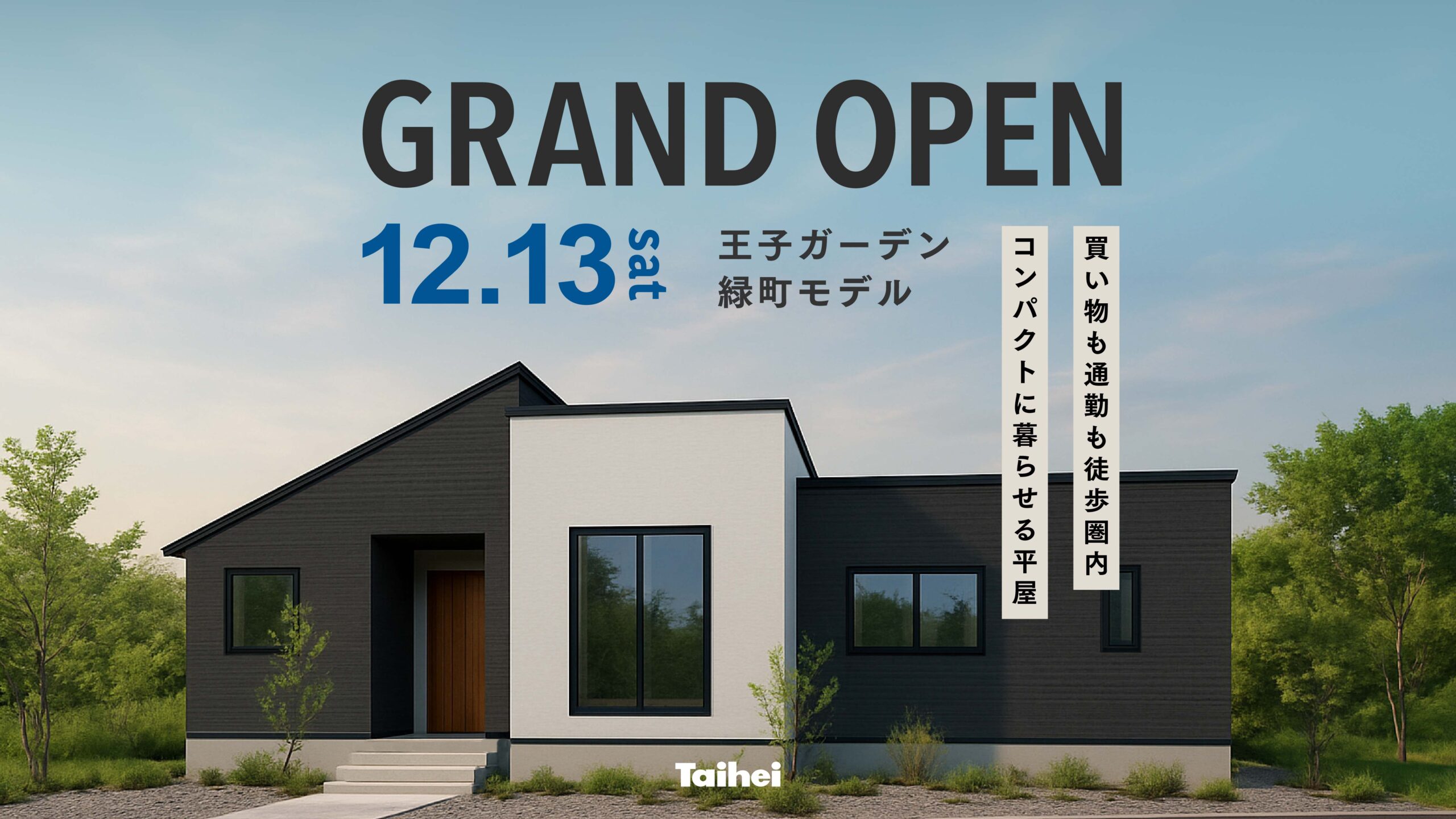 緑町2丁目モデルハウス