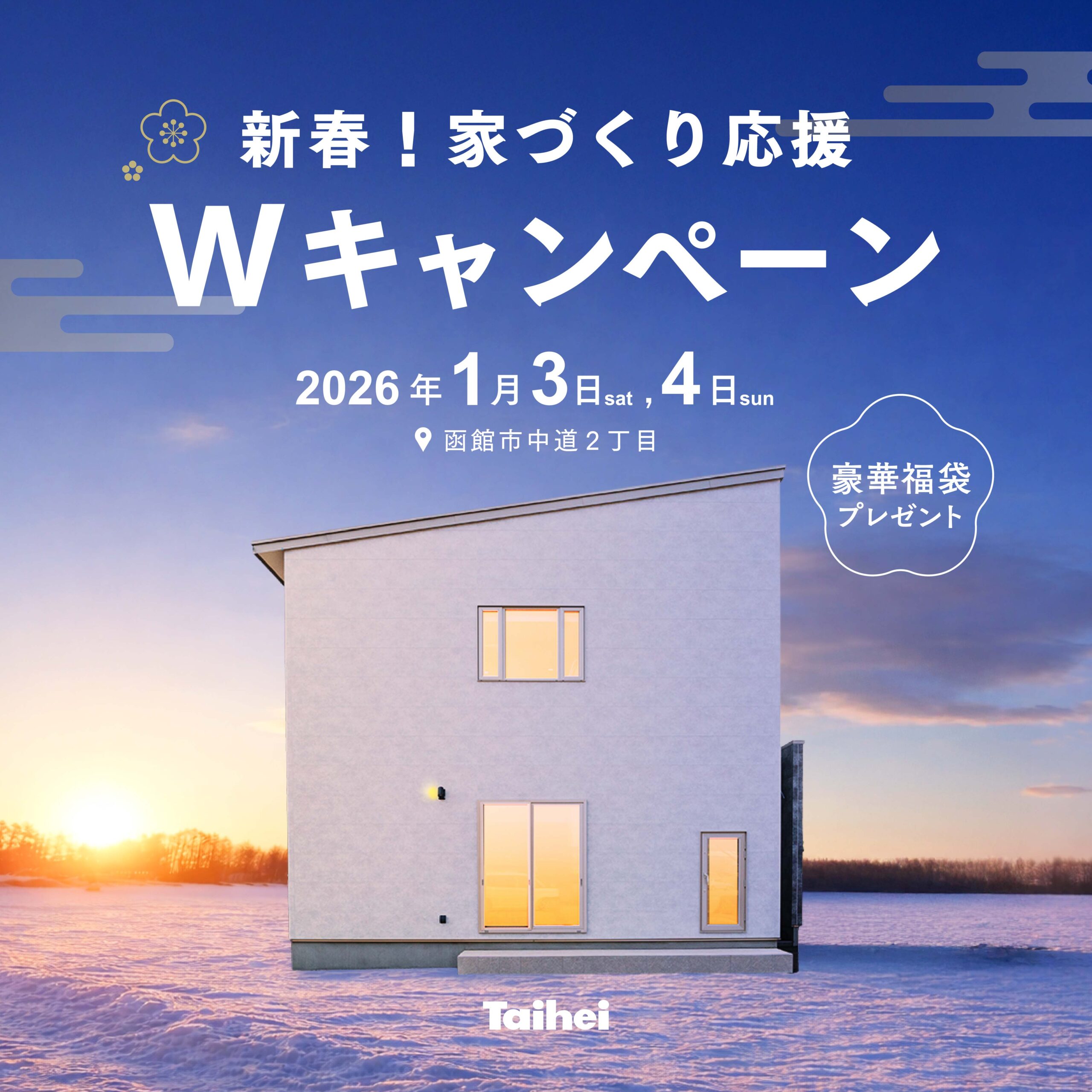 イベント・キャンペーンサムネイル