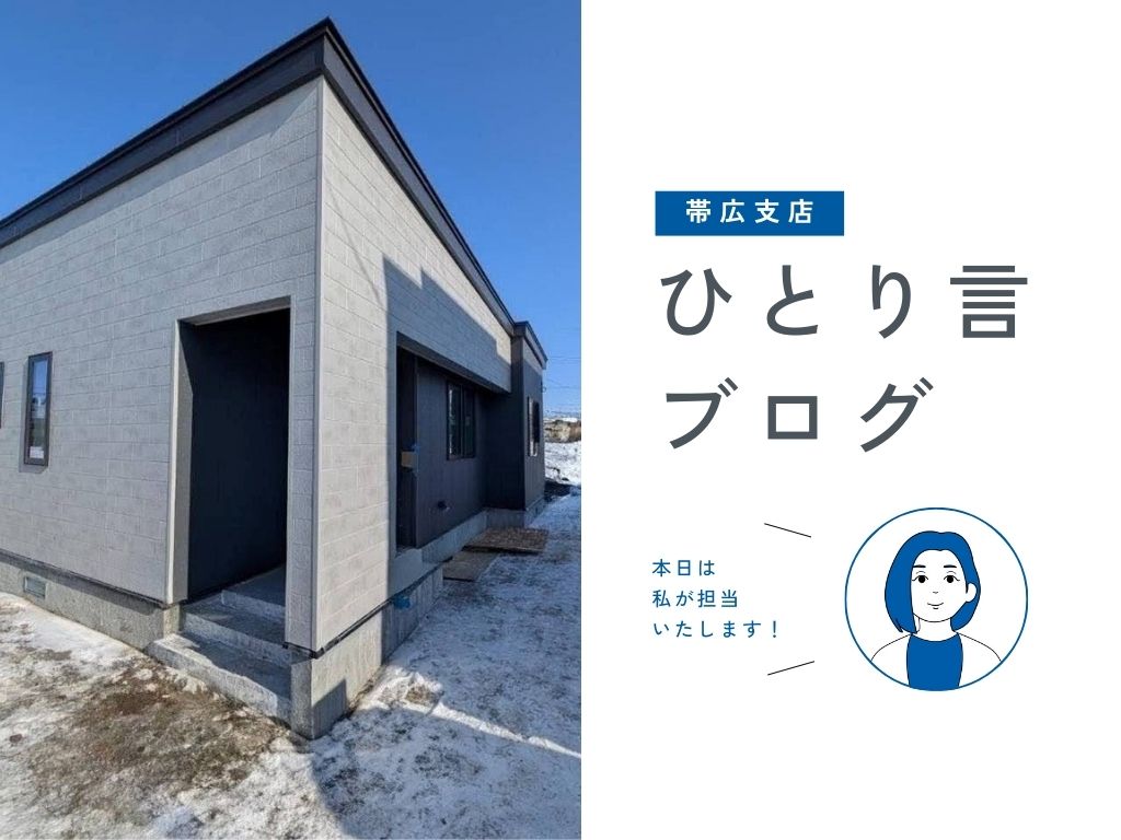 【1月31日大空モデルGRAND　OPEN！次世代の『高断熱・高気密』が生む、全館空調の暮らし】 画像