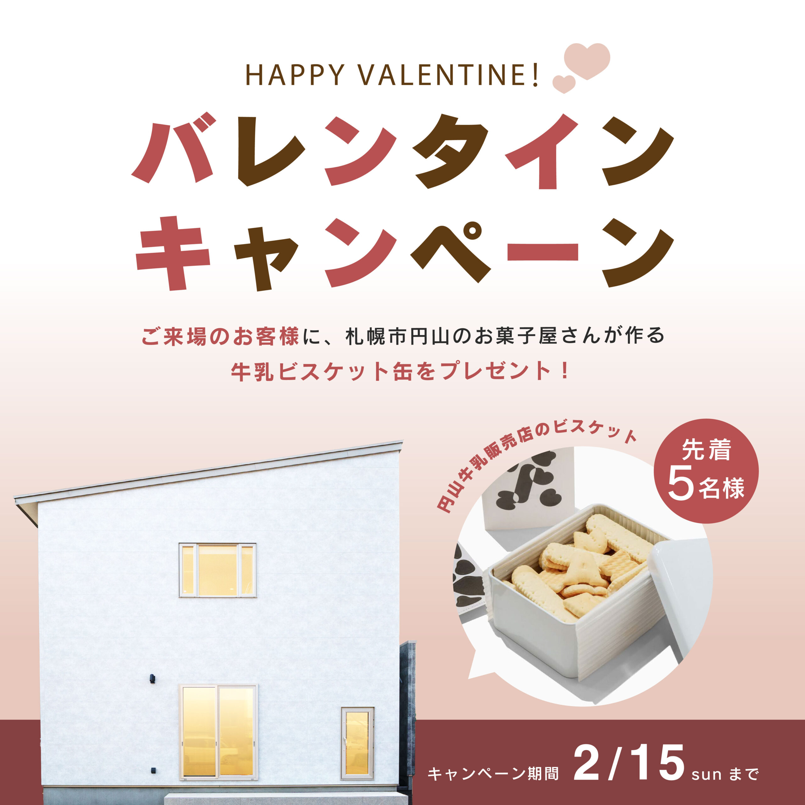 イベント・キャンペーンサムネイル