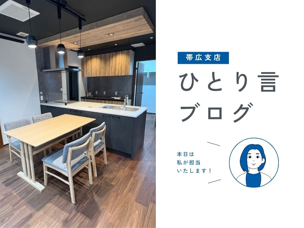 【大空モデルハウスのご紹介】